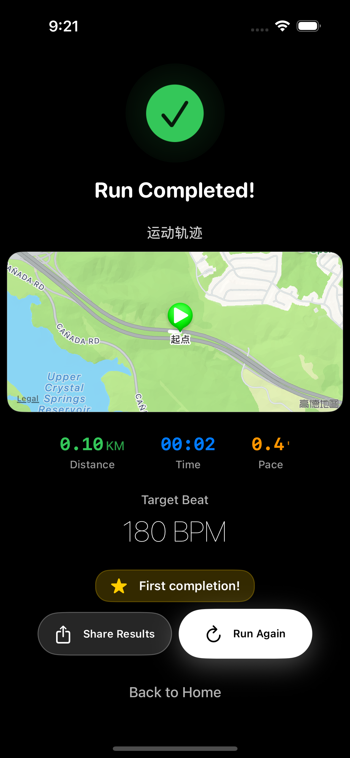 Cadence Run Completed Screen